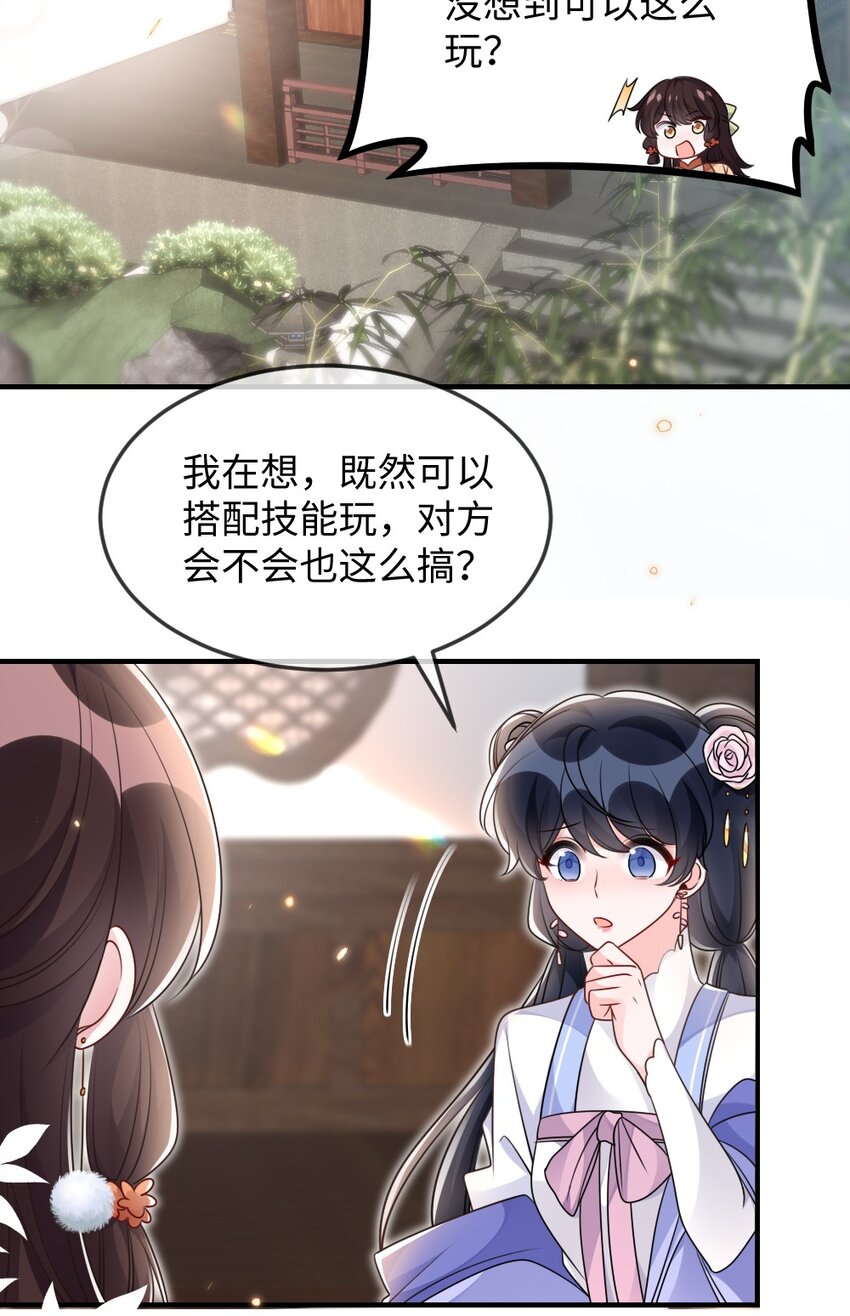 《盛世妆娘妆者攻略》046 爱吃冰的二皇子 第32页