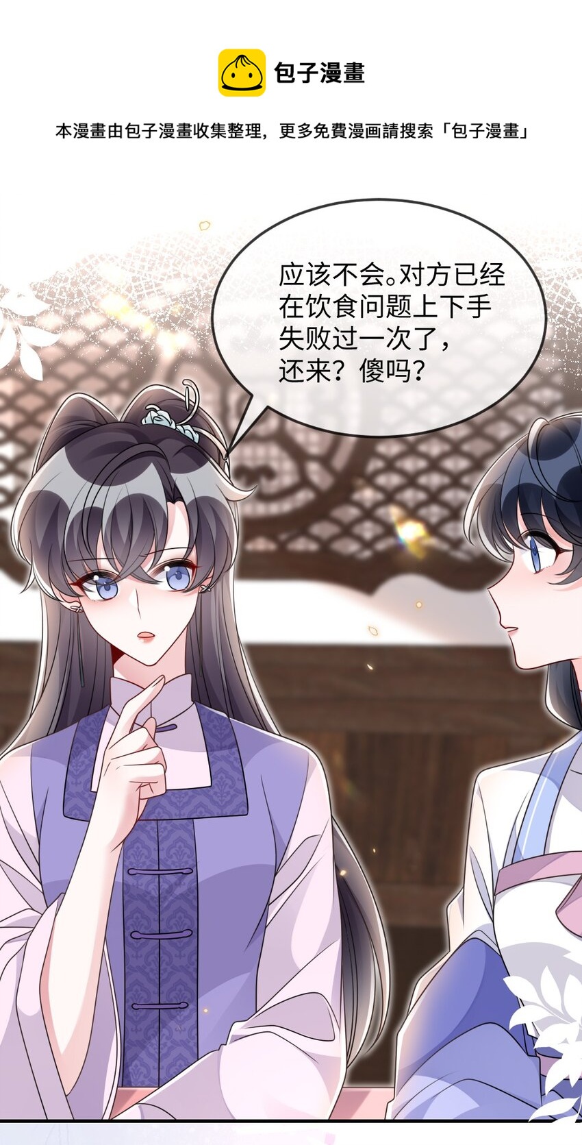 《盛世妆娘妆者攻略》046 爱吃冰的二皇子 第33页