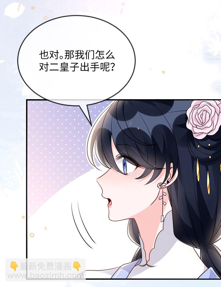 《盛世妆娘妆者攻略》046 爱吃冰的二皇子 第34页