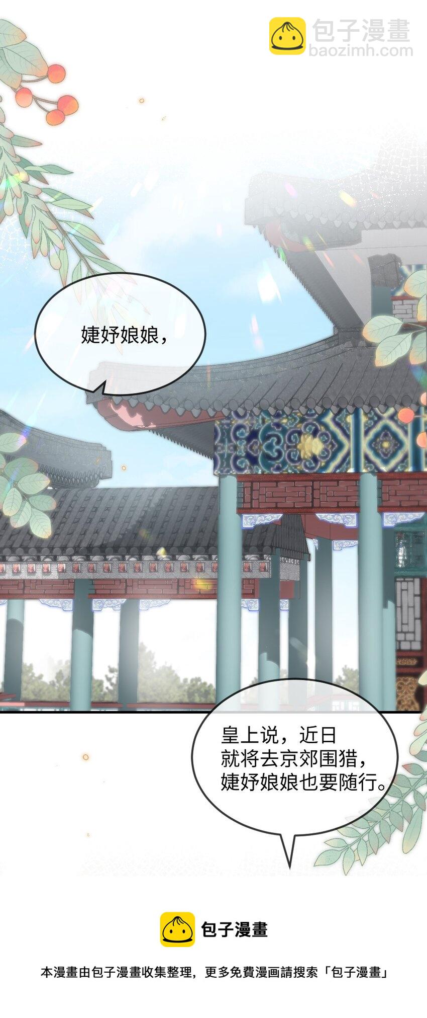 《盛世妆娘妆者攻略》046 爱吃冰的二皇子 第37页