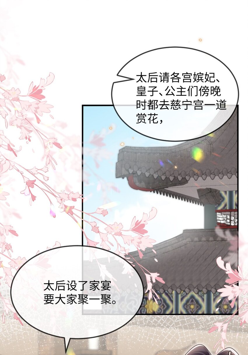 《盛世妆娘妆者攻略》046 爱吃冰的二皇子 第4页