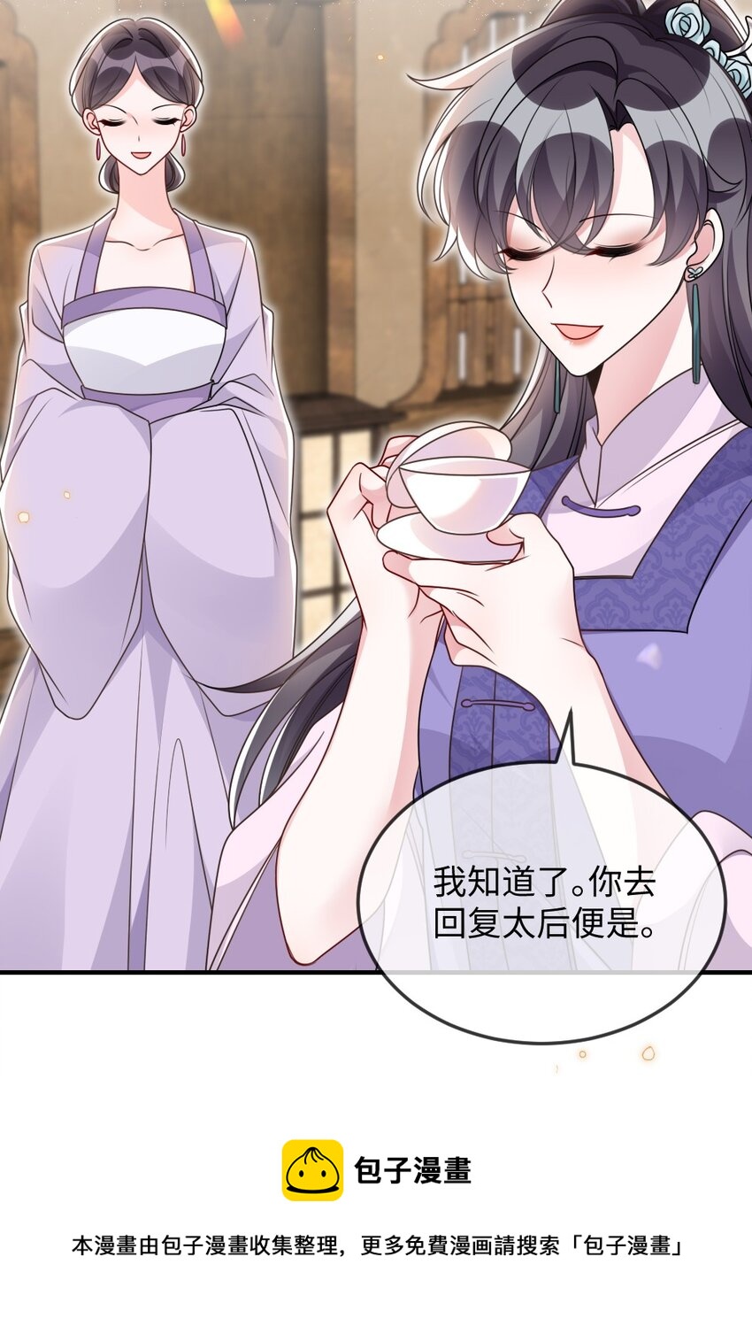 《盛世妆娘妆者攻略》046 爱吃冰的二皇子 第5页
