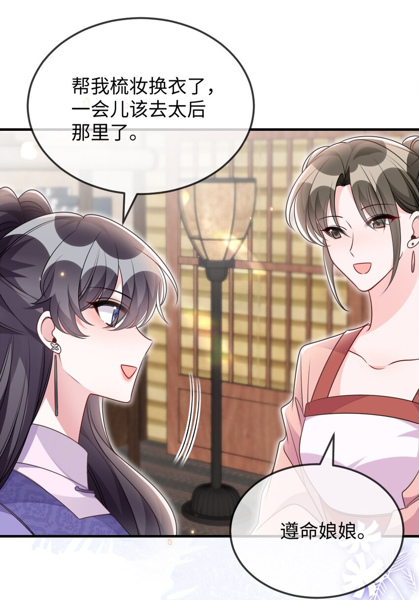 《盛世妆娘妆者攻略》046 爱吃冰的二皇子 第6页