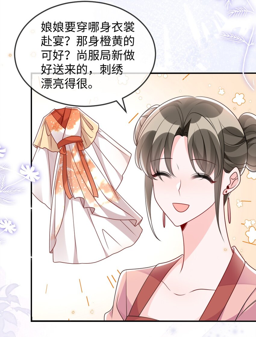 《盛世妆娘妆者攻略》046 爱吃冰的二皇子 第7页