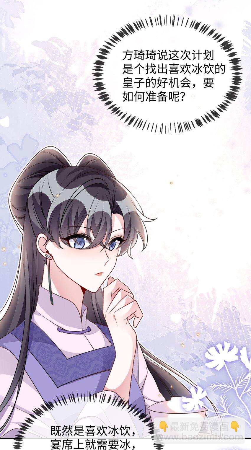 《盛世妆娘妆者攻略》046 爱吃冰的二皇子 第8页