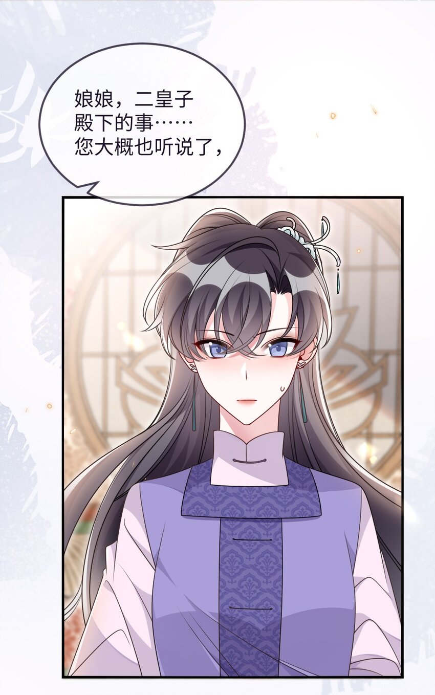 《盛世妆娘妆者攻略》048 是真情还是假意 第10页