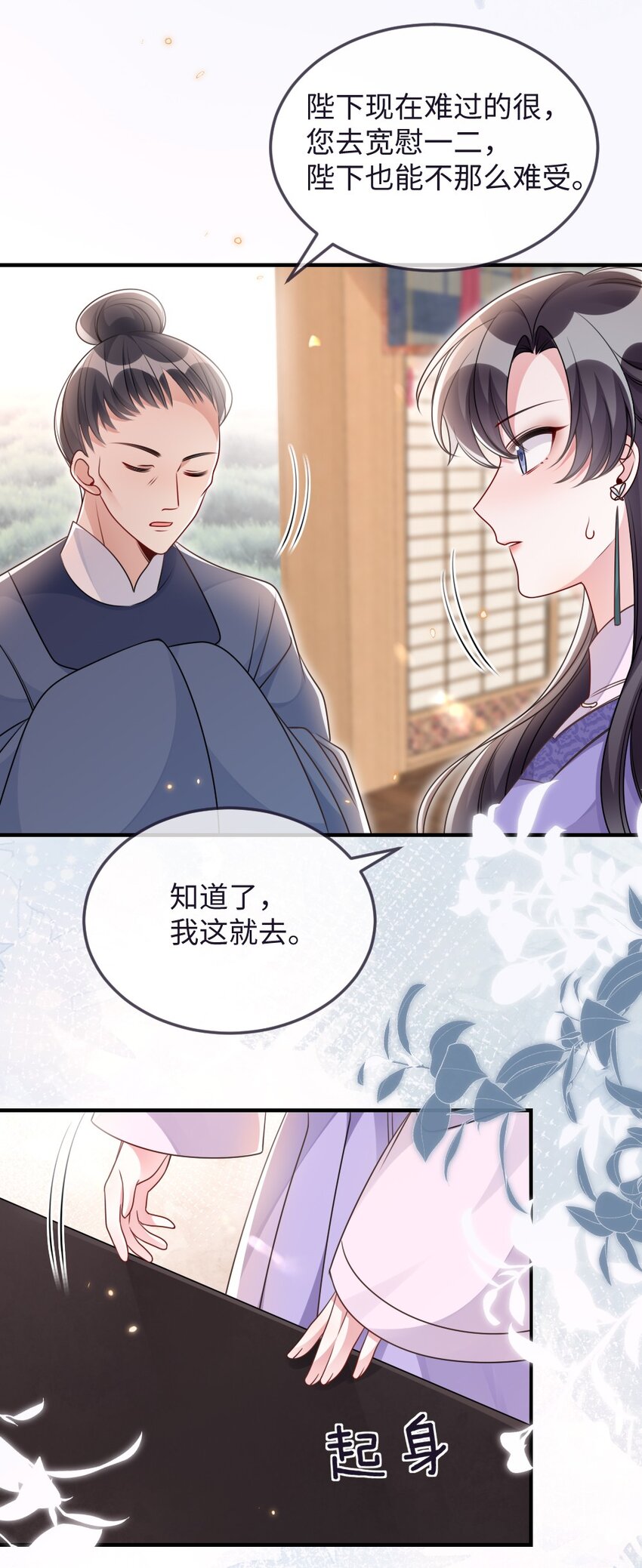 《盛世妆娘妆者攻略》048 是真情还是假意 第11页