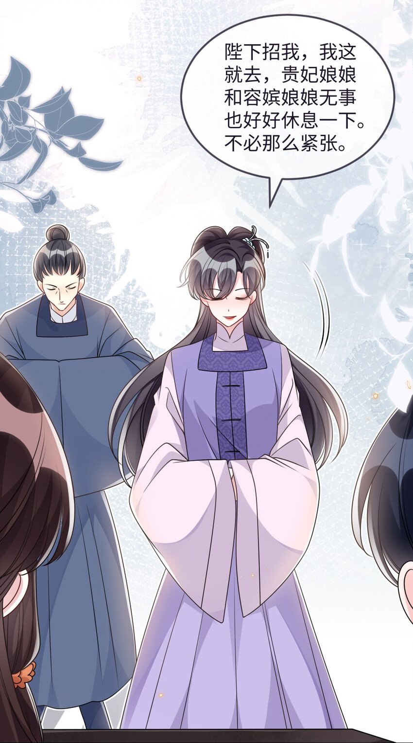 《盛世妆娘妆者攻略》048 是真情还是假意 第12页