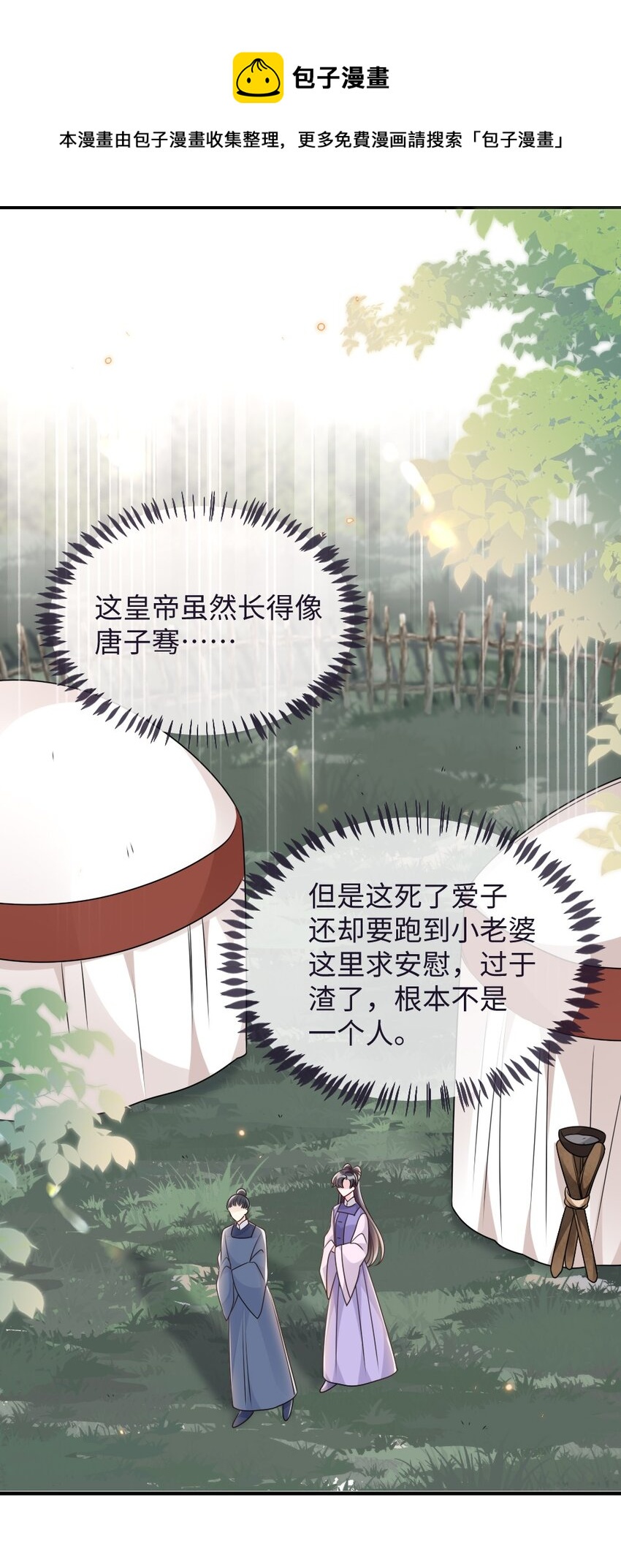 《盛世妆娘妆者攻略》048 是真情还是假意 第13页