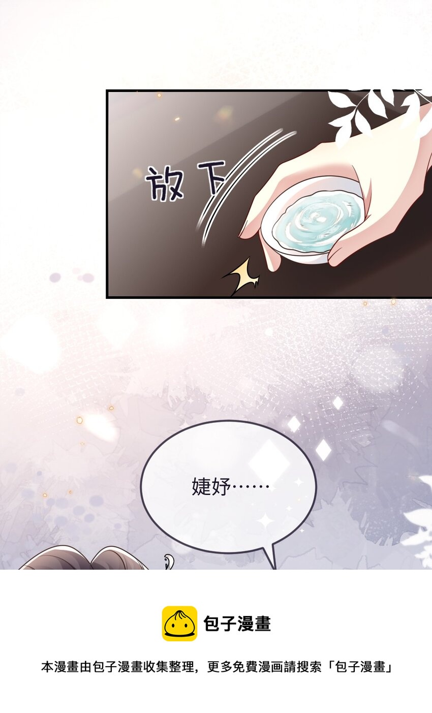 《盛世妆娘妆者攻略》048 是真情还是假意 第21页