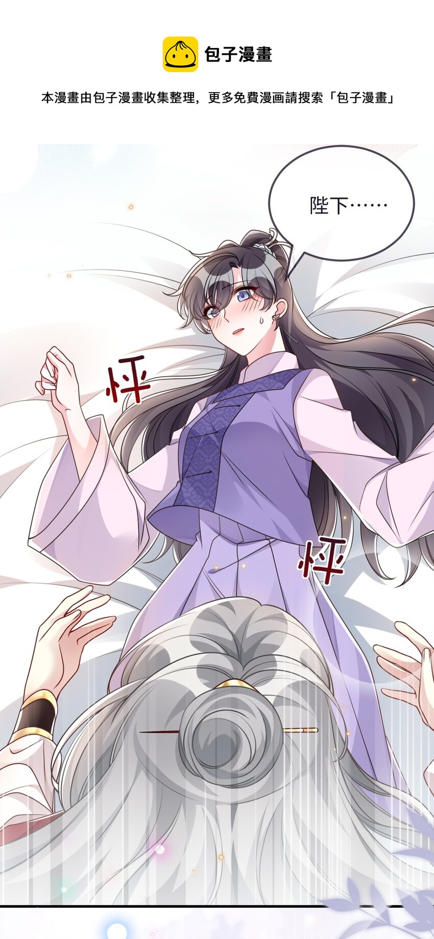 《盛世妆娘妆者攻略》048 是真情还是假意 第29页