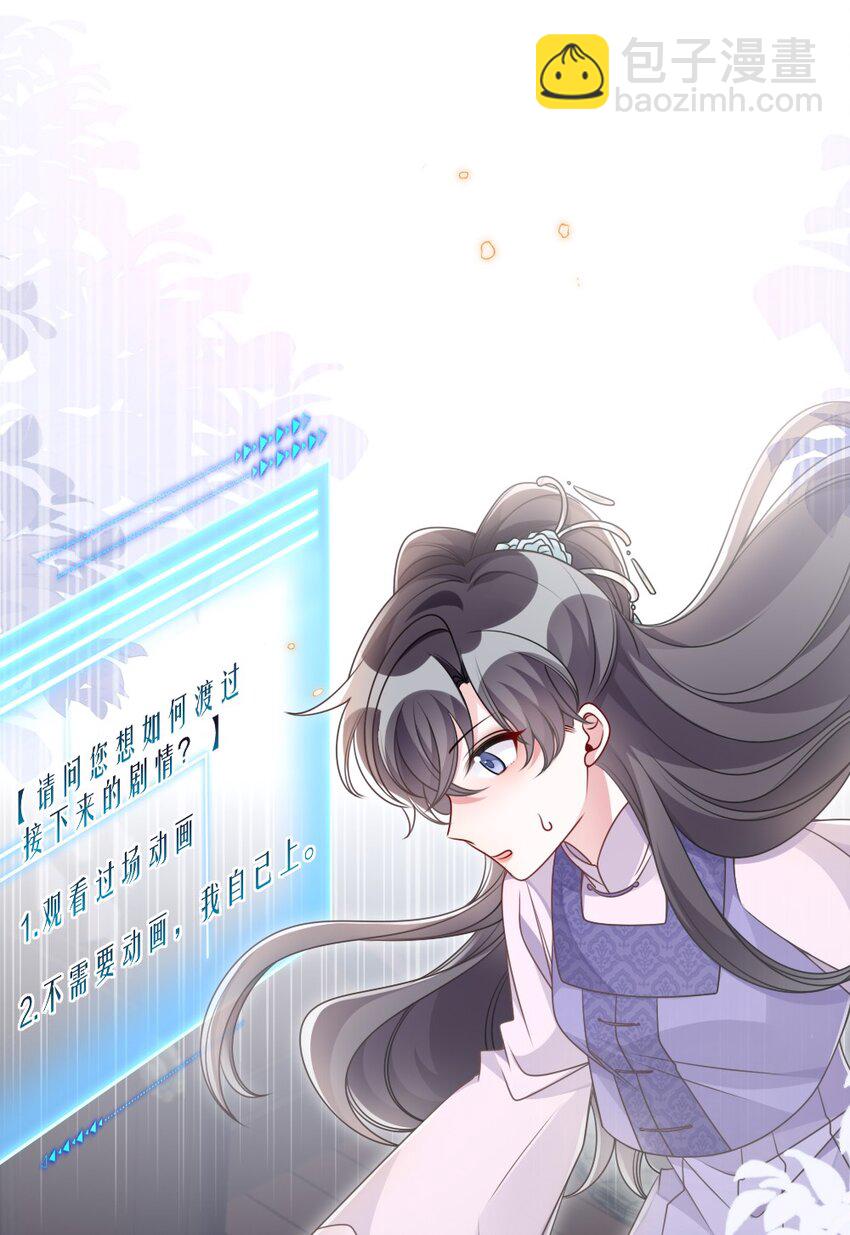 《盛世妆娘妆者攻略》048 是真情还是假意 第31页