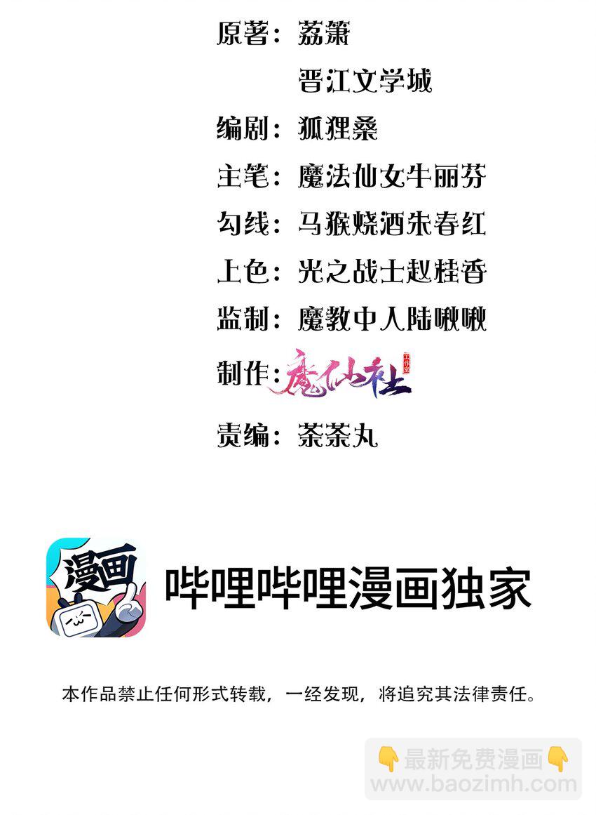 《盛世妆娘妆者攻略》048 是真情还是假意 第3页