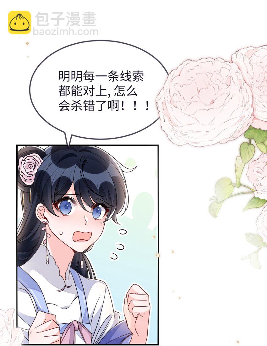 《盛世妆娘妆者攻略》048 是真情还是假意 第4页