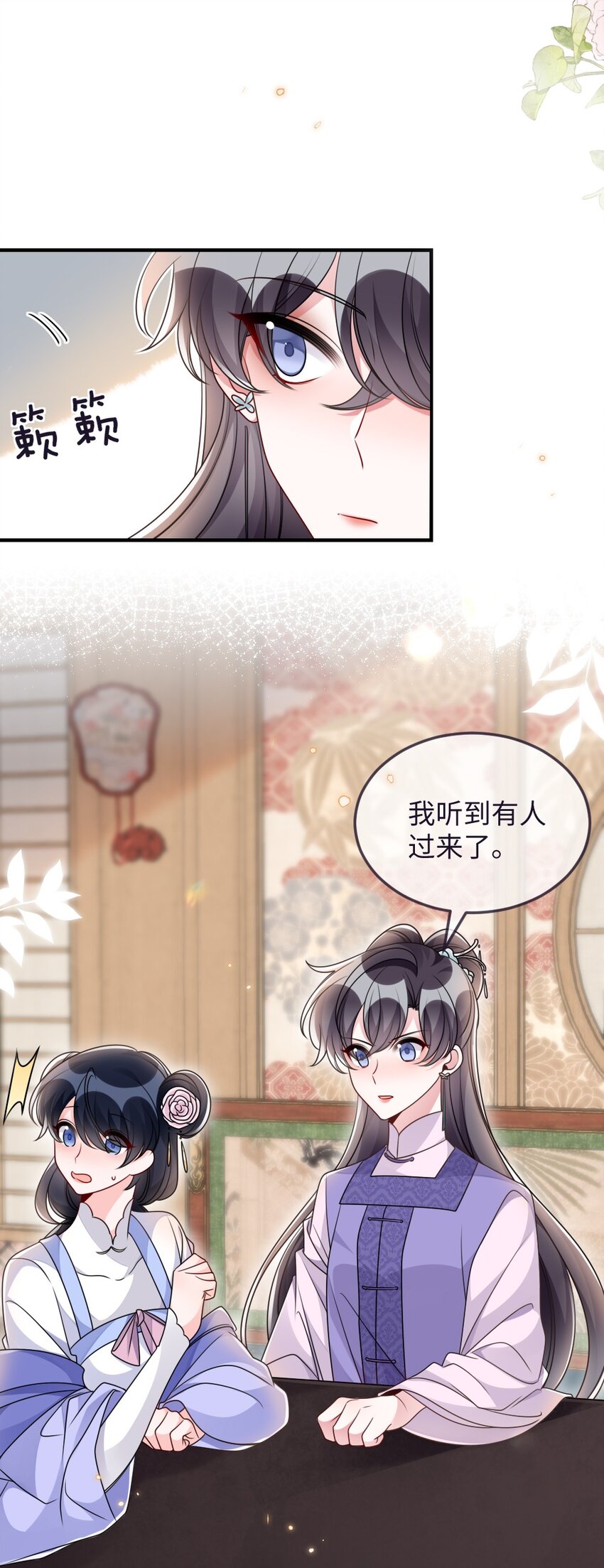 《盛世妆娘妆者攻略》048 是真情还是假意 第6页