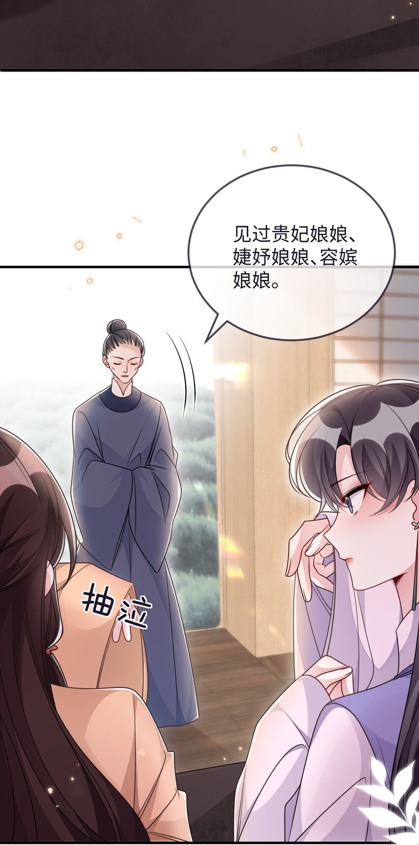 《盛世妆娘妆者攻略》048 是真情还是假意 第7页