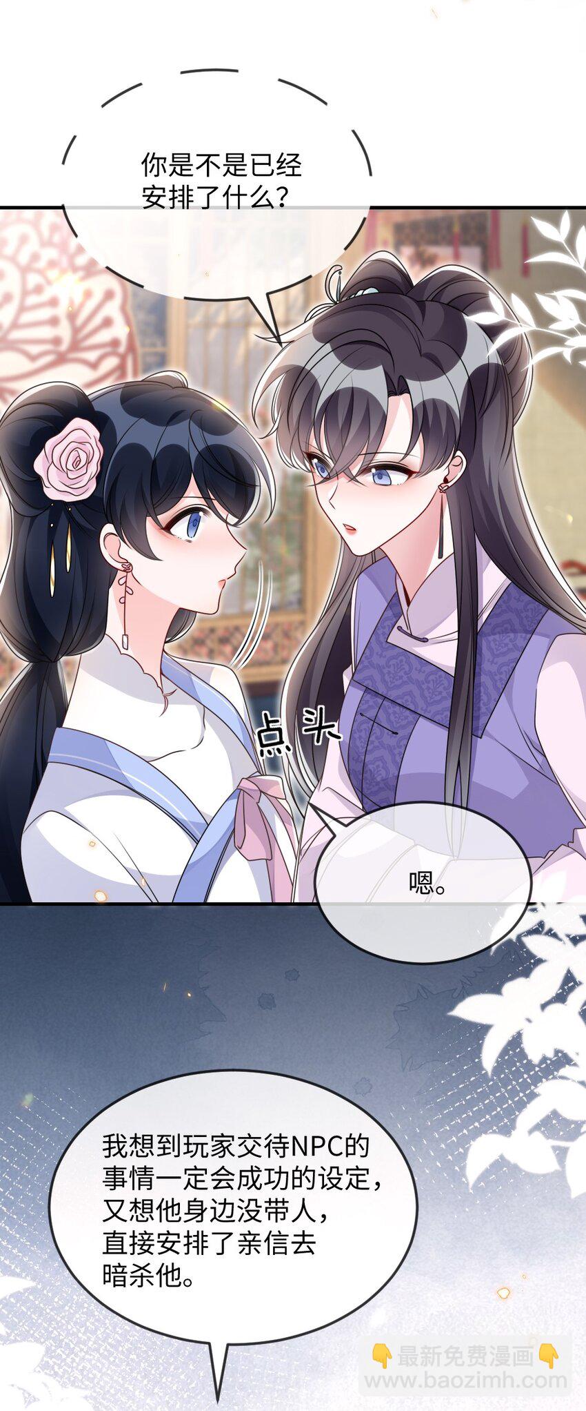 《盛世妆娘妆者攻略》047 搞错的目标 第11页
