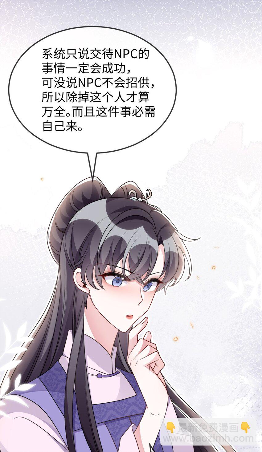《盛世妆娘妆者攻略》047 搞错的目标 第14页
