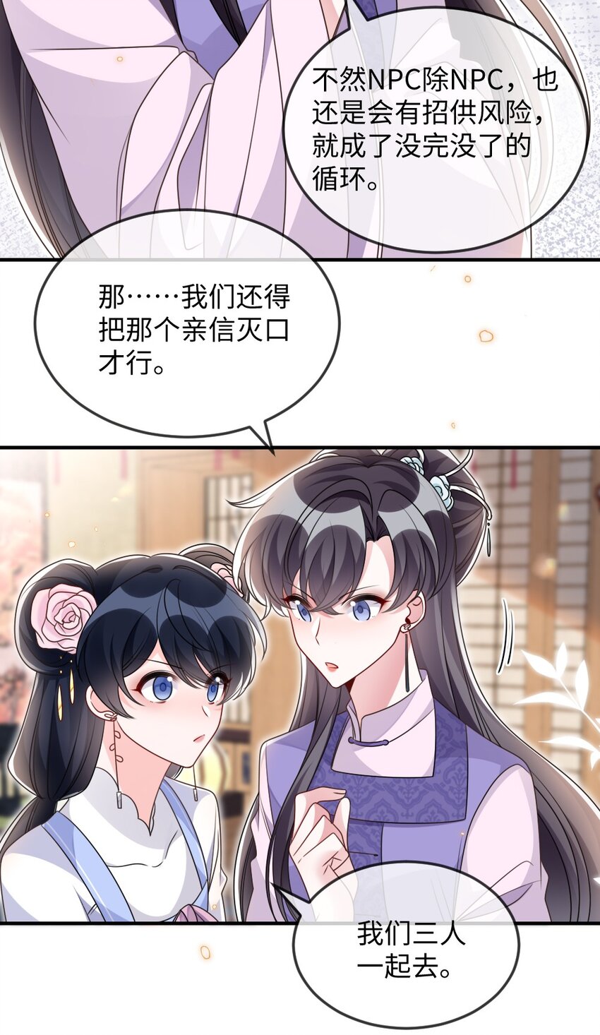 《盛世妆娘妆者攻略》047 搞错的目标 第15页