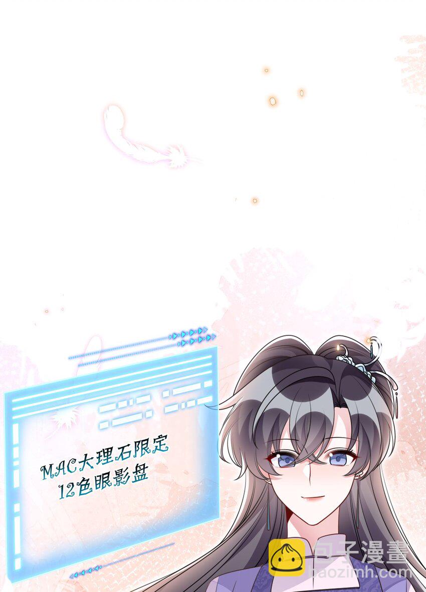 《盛世妆娘妆者攻略》047 搞错的目标 第16页