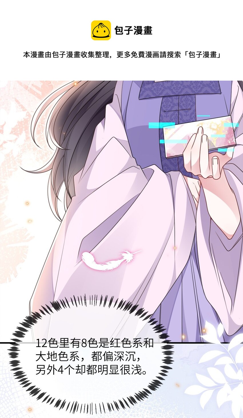 《盛世妆娘妆者攻略》047 搞错的目标 第17页