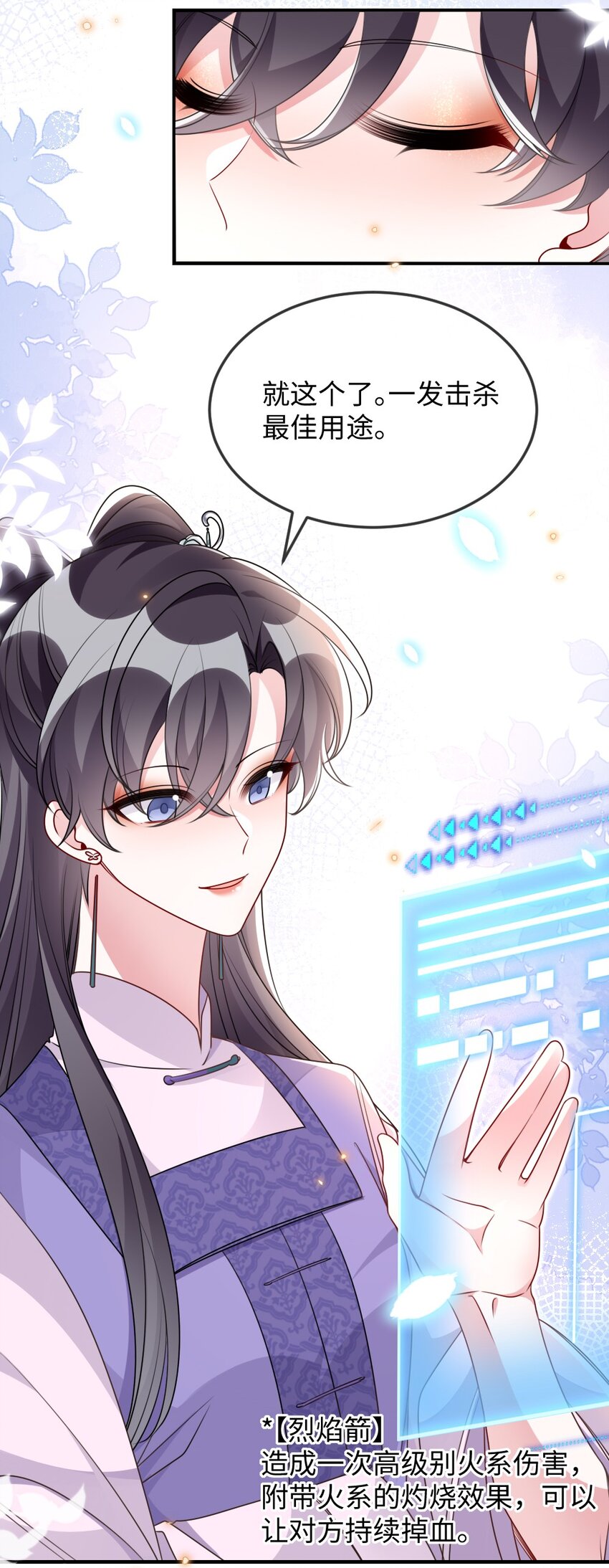 《盛世妆娘妆者攻略》047 搞错的目标 第18页