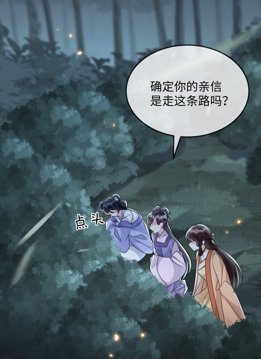 《盛世妆娘妆者攻略》047 搞错的目标 第20页