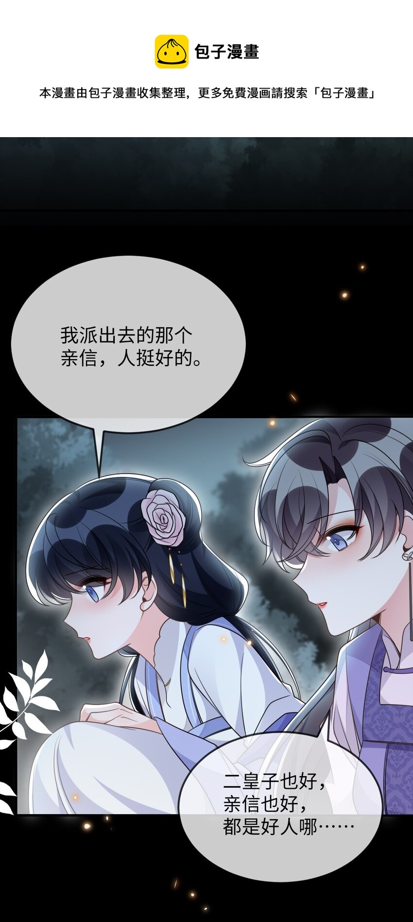 《盛世妆娘妆者攻略》047 搞错的目标 第21页