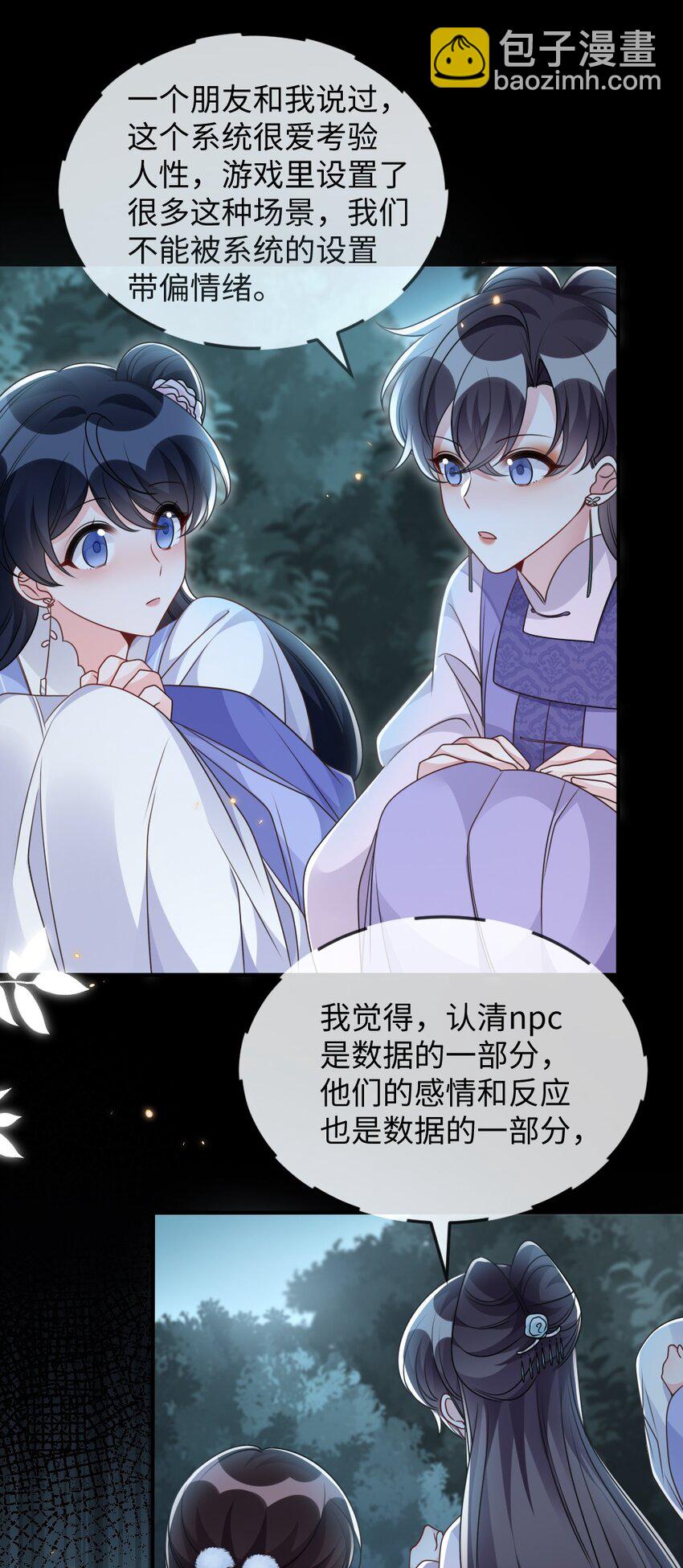 《盛世妆娘妆者攻略》047 搞错的目标 第22页