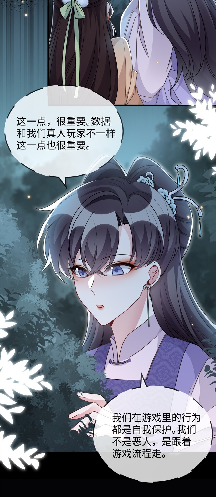 《盛世妆娘妆者攻略》047 搞错的目标 第23页