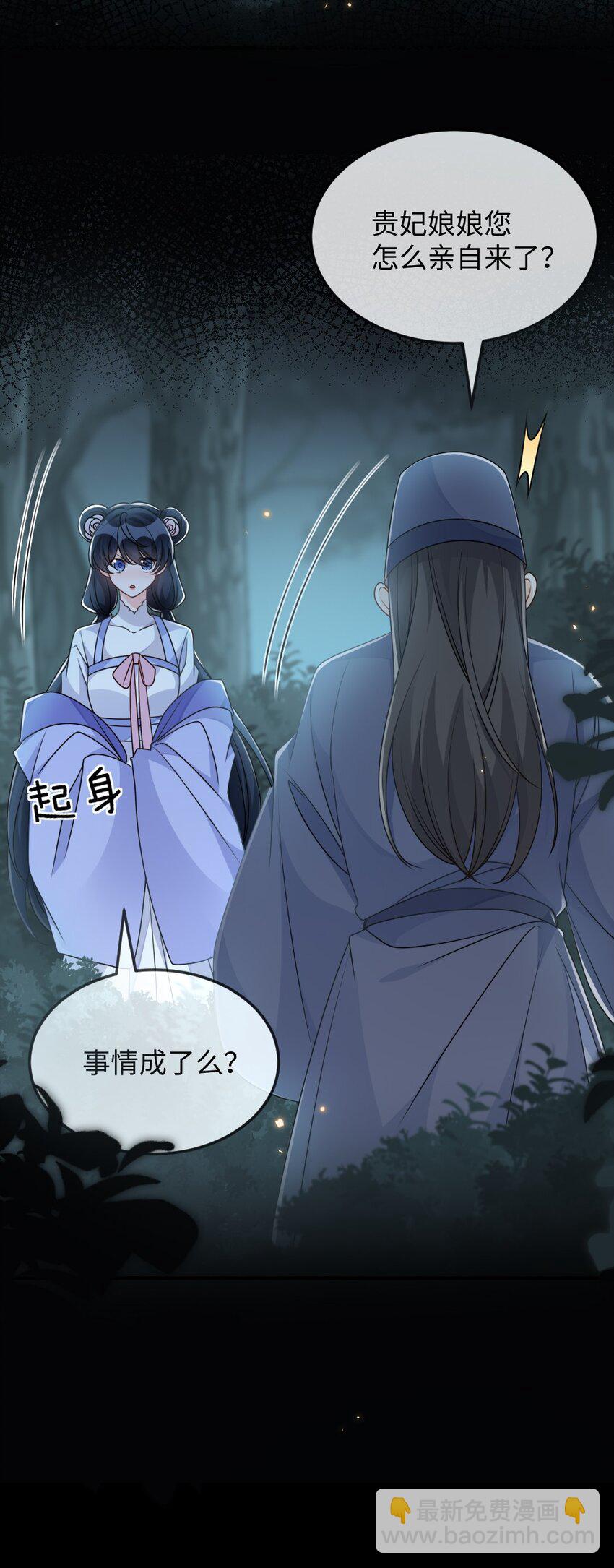 《盛世妆娘妆者攻略》047 搞错的目标 第26页