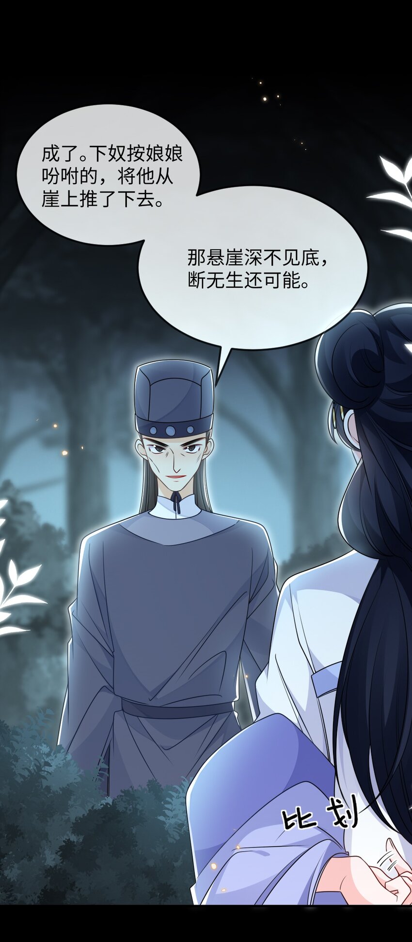 《盛世妆娘妆者攻略》047 搞错的目标 第27页