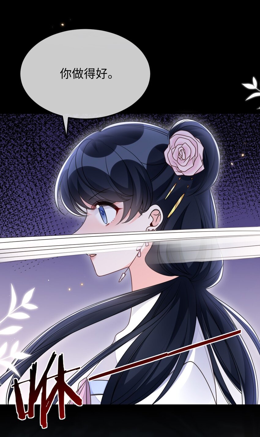 《盛世妆娘妆者攻略》047 搞错的目标 第28页