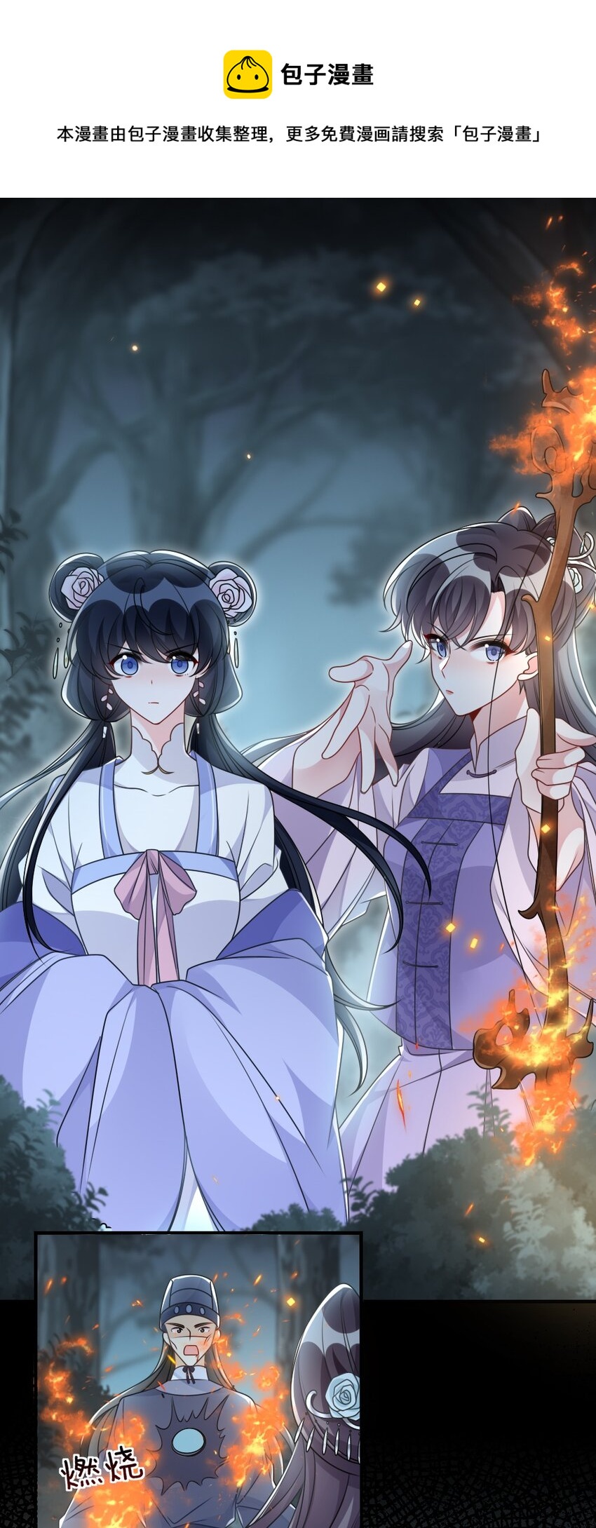 《盛世妆娘妆者攻略》047 搞错的目标 第29页