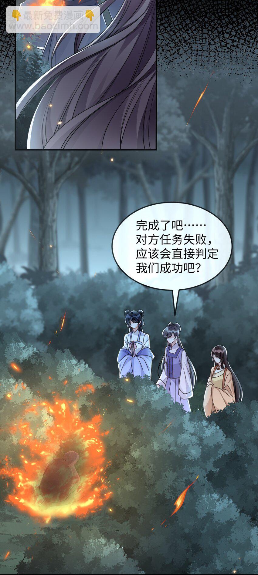 《盛世妆娘妆者攻略》047 搞错的目标 第30页