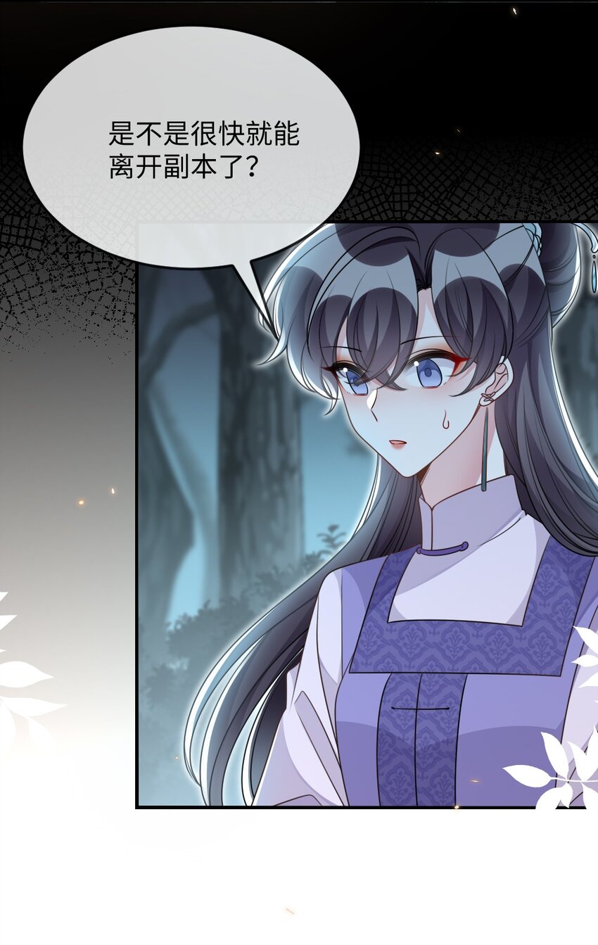 《盛世妆娘妆者攻略》047 搞错的目标 第31页