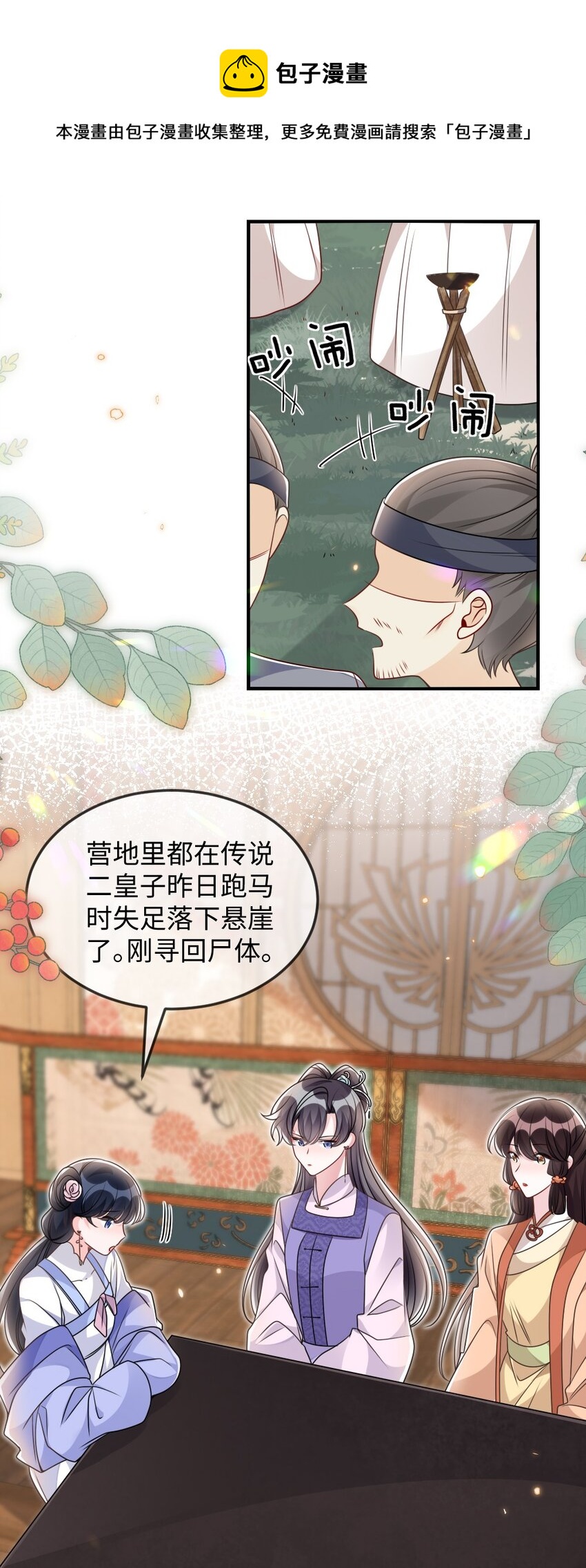 《盛世妆娘妆者攻略》047 搞错的目标 第33页
