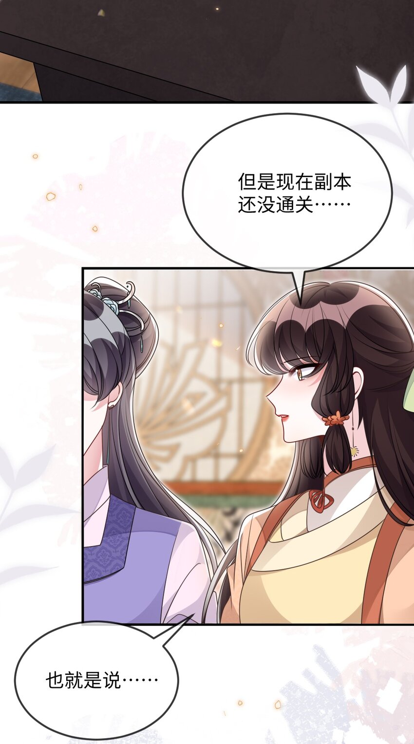 《盛世妆娘妆者攻略》047 搞错的目标 第34页