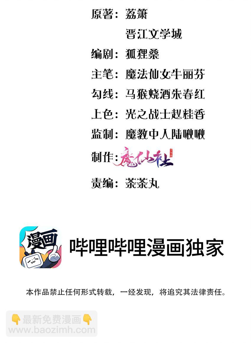 《盛世妆娘妆者攻略》047 搞错的目标 第3页