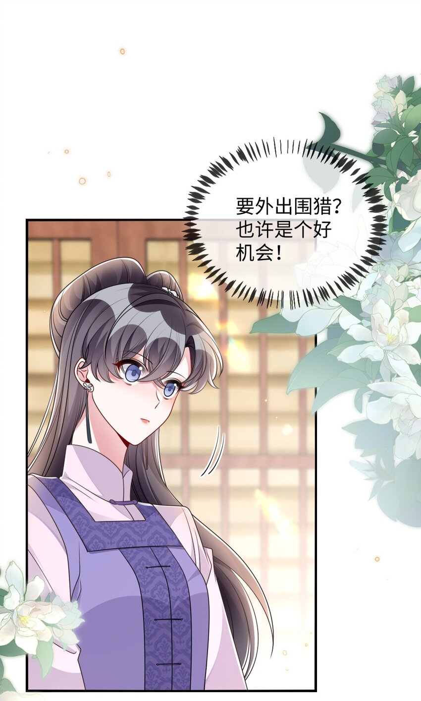 《盛世妆娘妆者攻略》047 搞错的目标 第4页