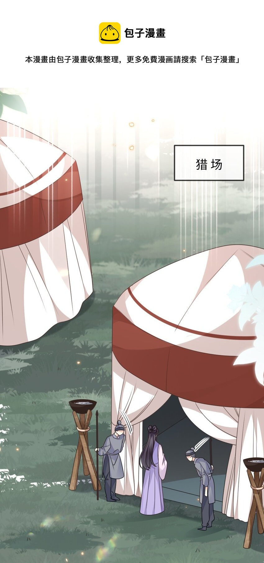 《盛世妆娘妆者攻略》047 搞错的目标 第5页