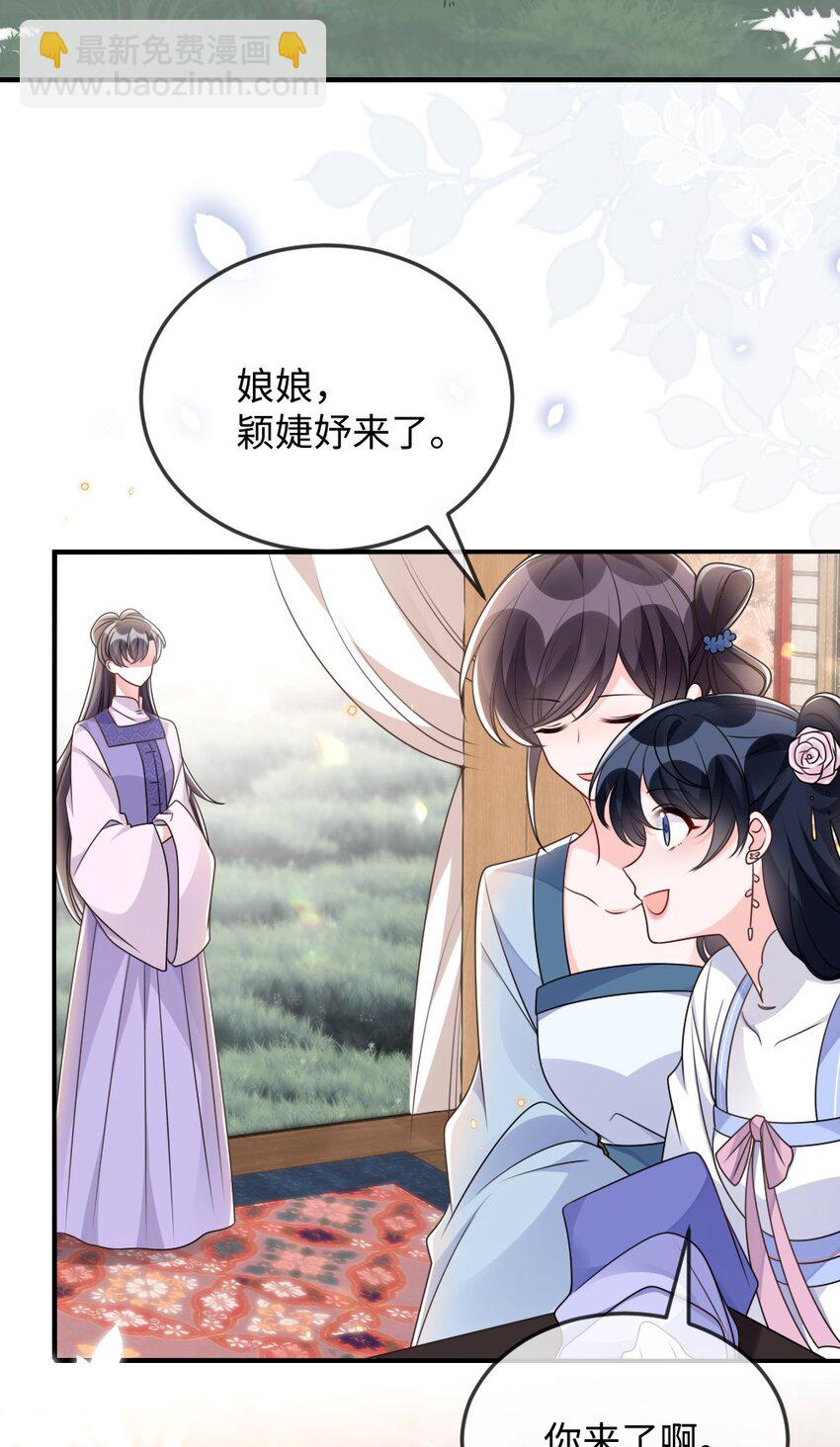 《盛世妆娘妆者攻略》047 搞错的目标 第6页