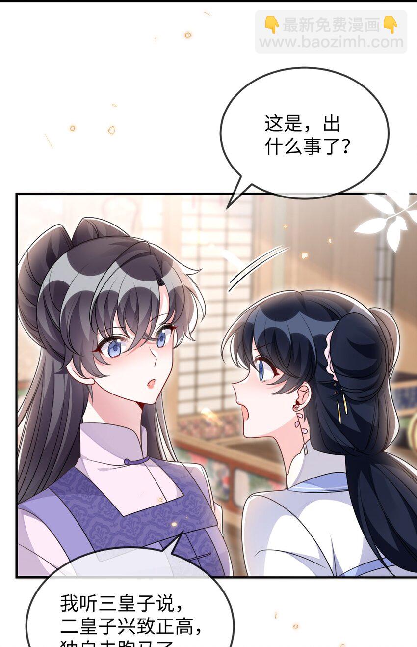 《盛世妆娘妆者攻略》047 搞错的目标 第8页