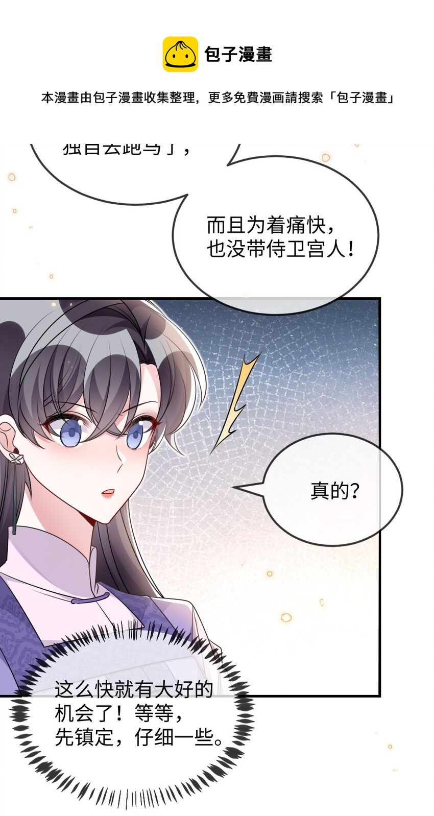 《盛世妆娘妆者攻略》047 搞错的目标 第9页