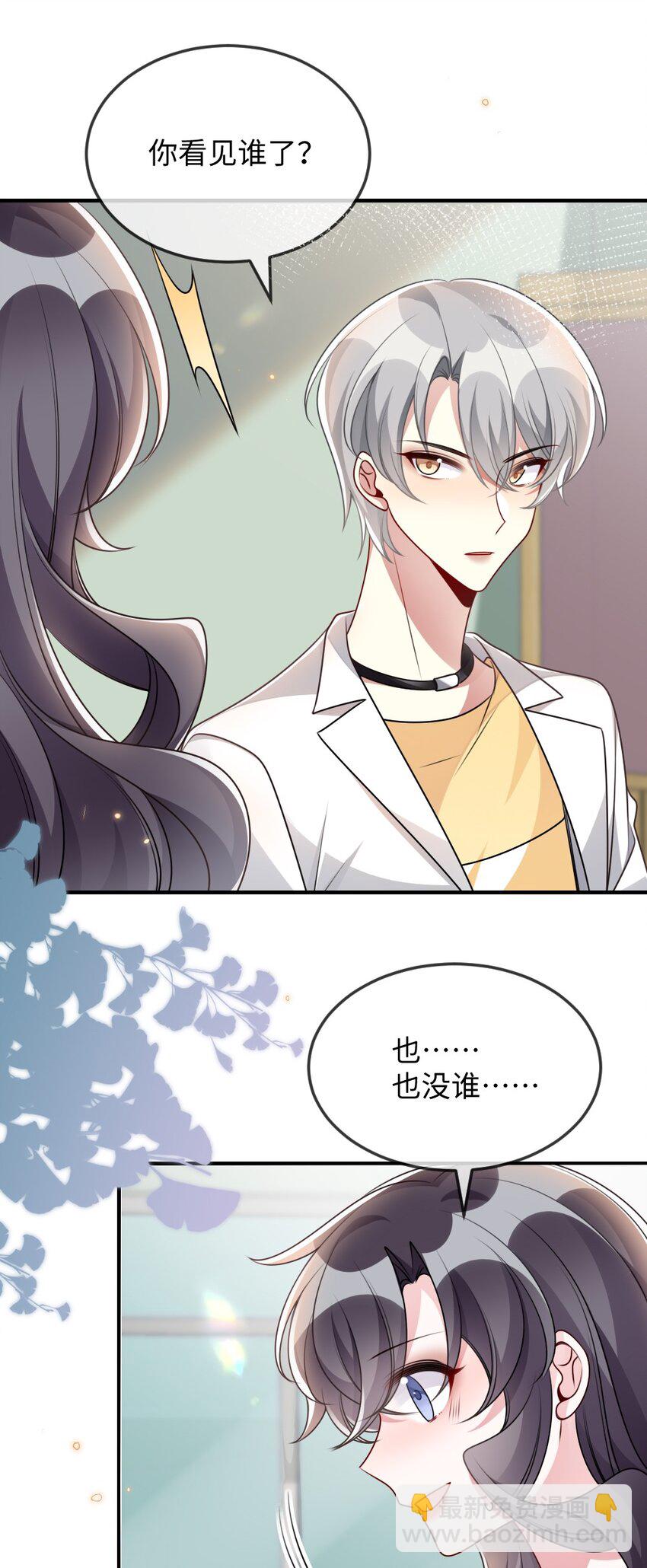 《盛世妆娘妆者攻略》052 令人困惑的心意 第10页