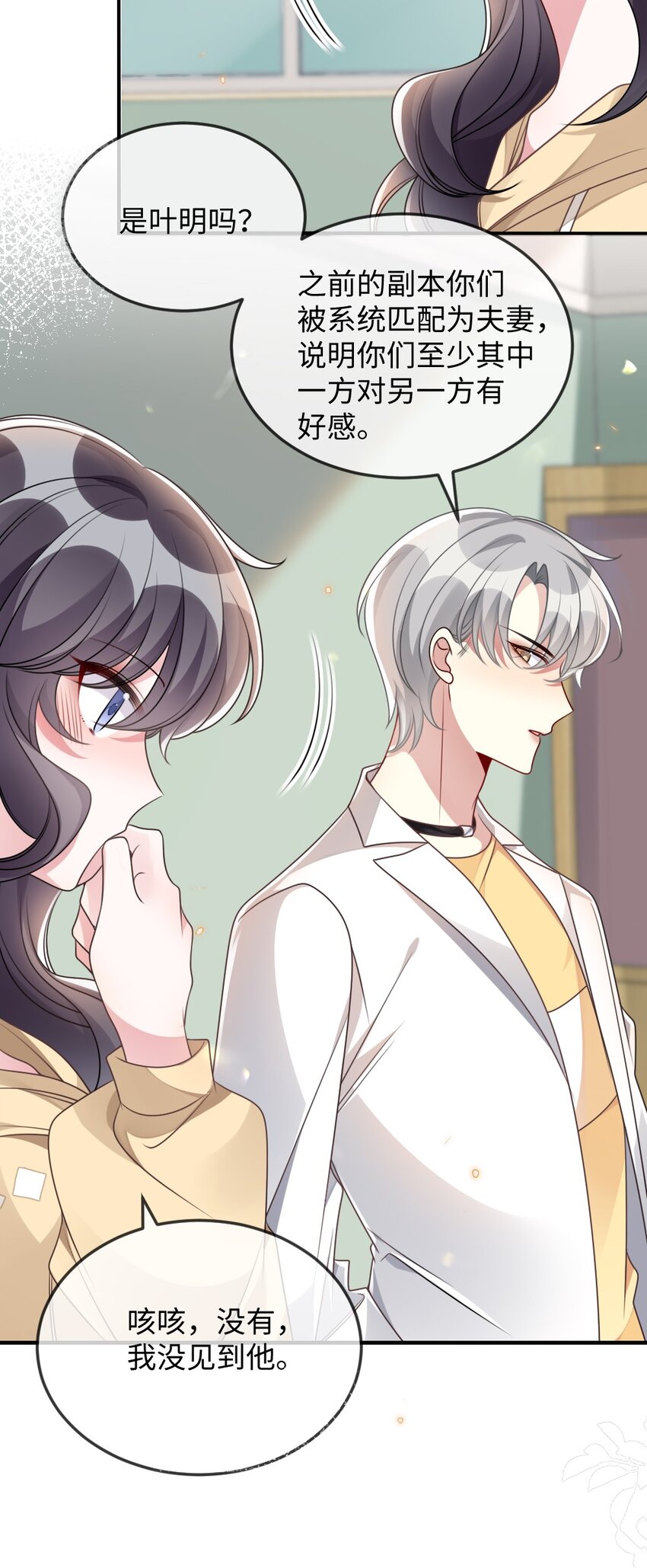 《盛世妆娘妆者攻略》052 令人困惑的心意 第11页