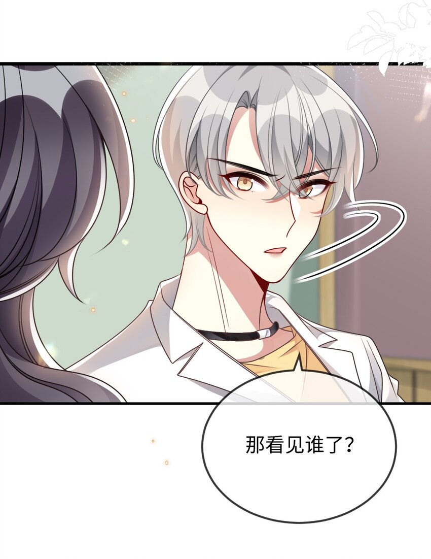 《盛世妆娘妆者攻略》052 令人困惑的心意 第12页