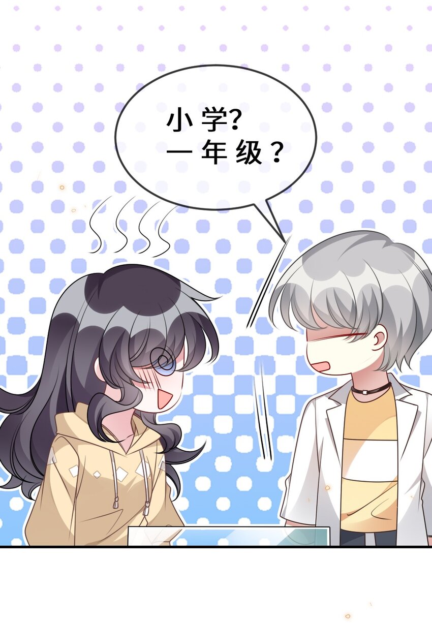 《盛世妆娘妆者攻略》052 令人困惑的心意 第14页