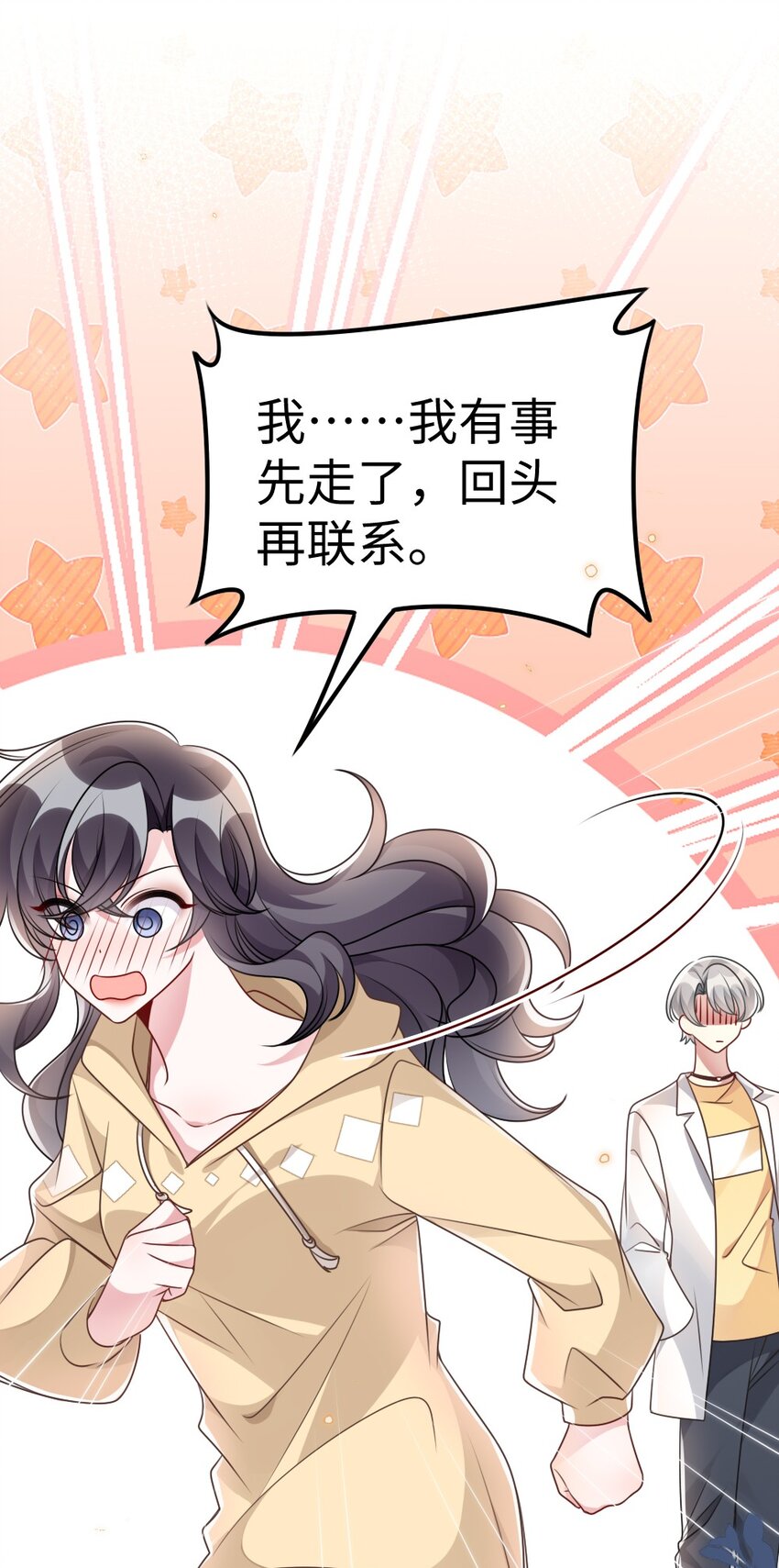 《盛世妆娘妆者攻略》052 令人困惑的心意 第15页