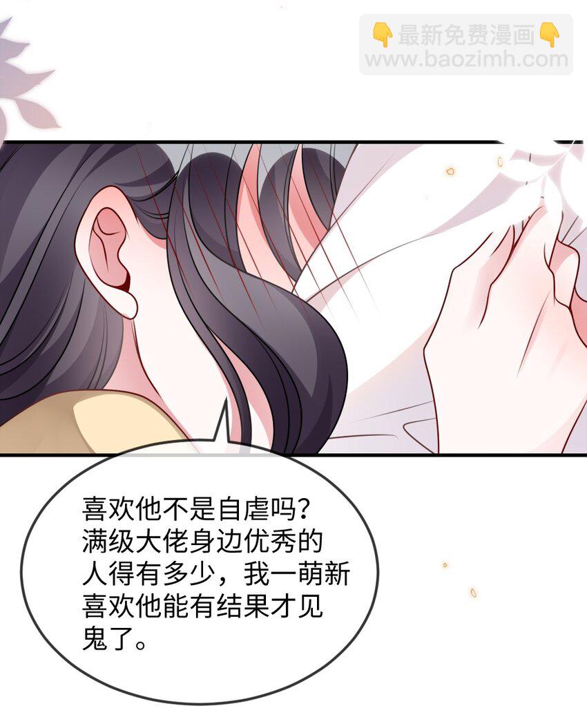 《盛世妆娘妆者攻略》052 令人困惑的心意 第21页